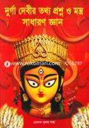 Durga daber Totto Prosno O Montro Sadaron Gaan image