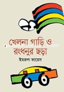 Khelna Gari O Rangdhonur Chhora image