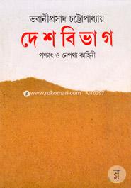 Deshbivag: Poshcat O Nepottho Kahini image