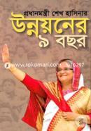 Prodhanmontri Shekh Hasinar Unnoyner 9 Bochor image