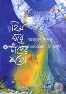 Himghore Chader Shojja image