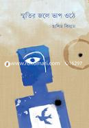 Smitir Jole Vap Othe image