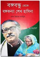 Bangobandhu Theke Bangokonnay Sheikh Hasina image