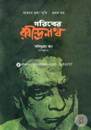 Goriber Rabindronath image