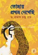 Tomay Prothom Dekhechi image