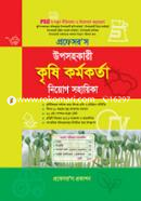 Uposohokari Krishi Kormokarta Niyog image