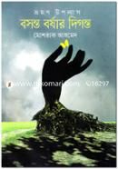 বসন্ত বর্ষার দিগন্ত image