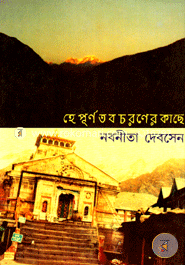 Hey Purno Tobo Choroner Kache image