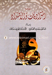 Mujamul mutaraddefatu waladdad image