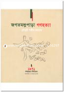 Jagotmollapara Genocide image