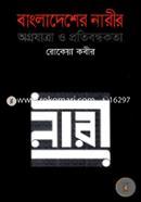 Bangladesher Narir Ogrojatra O Protibondhokota image