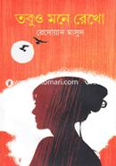 Tobuo Mone Rekho image