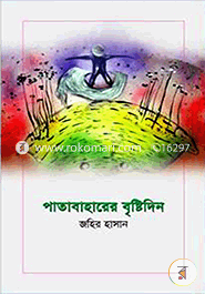 Patabaharer Brishtidin image