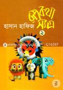 Rupkotha Somogro-2 image