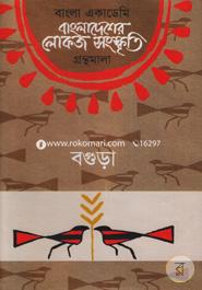Bangladesher Lokojo Somskriti Gronthamala image