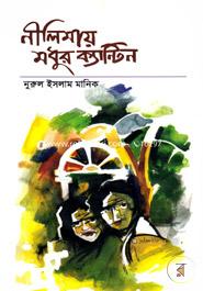 Nilimay Modhur Kantin image