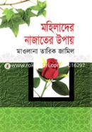 Mohilader Nazater Upay image