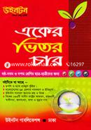 Eker Bhitor Char (Winton Safollyo Ekto Beshiee) image