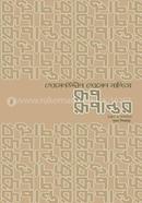 Hossainuddin Hossain Shahitto Rup Rupantor image