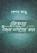 Rabindrattar Bangla Sahityer Katha image