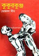 Kukurkunjo image