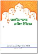 Tafsir Sastrer Sonkhipto Itihas image