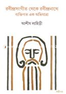 Robindrosongeet Theke Robindronathe image