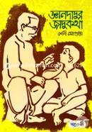 Gyandadur Jadukotha image