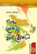 Golpo Lekher Kolakoushol image