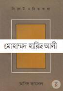 Sylhet Chorito Kotha 13 Mohammad Harich Ali image