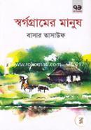 Sworgogramer Manush image