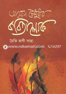 Asad Chowdhuryr Kobitalok image