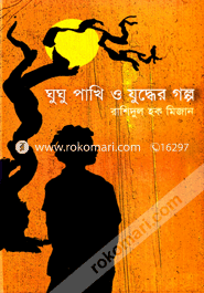 Ghughu Pakhi o Juddher Golpo image