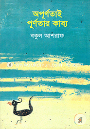 Opurnotai Purnotar Kabbo image