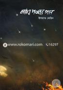 Nokkhotro Potoner Gan image