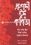Drupodi Urdu Kobita image