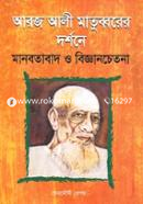 Araj Ali Matubbarer Darshane Manabotabad O Bigganchetona image