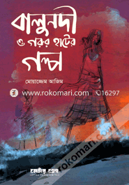 Balu nodi o gorur hater golpo image