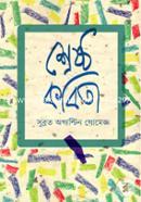 Shrestho Kobita image