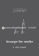 Uswatul Lil Alamin image