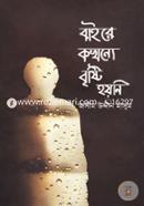 Baire Kokhono Brishti Hoyni image