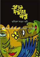 Ekjon Isshorer Golpo image