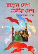 Swopner Desh Nobir Desh image
