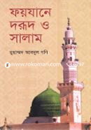 Foyzane Dorud O Salam image