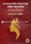 Bangaldesher Sthaniyo Sorkar Babosthay Narir Kkhomotayon image