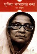 Sufia Kamaler Kotha image
