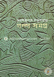 Galpa samagra image