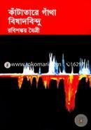 Kantatare gantha bishad bindo image