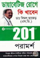 Diabetes Roge Ki Khaben image