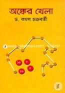 Ongker Khela image
